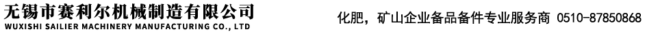 旋風(fēng)除塵器橡膠出灰閥，旋風(fēng)除塵器橡膠排灰閥，無(wú)錫托輥,無(wú)錫輸送機(jī)托輥,無(wú)錫帶式輸送機(jī)托輥,無(wú)錫尼龍托輥,無(wú)錫傳動(dòng)滾筒,無(wú)錫改向滾筒,無(wú)錫輸送輥,無(wú)錫橡膠托輥,無(wú)錫雙向螺旋托輥,鋼芯鑄膠螺旋托輥,無(wú)錫市賽利爾機(jī)械制造有限公司